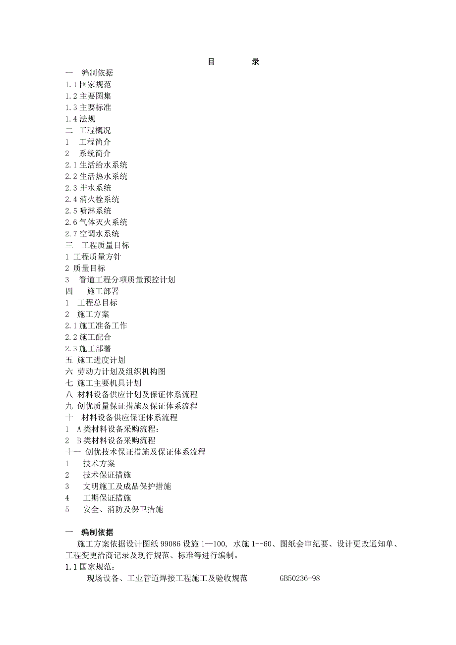 陕西某机场给排水施工组织设计_第1页