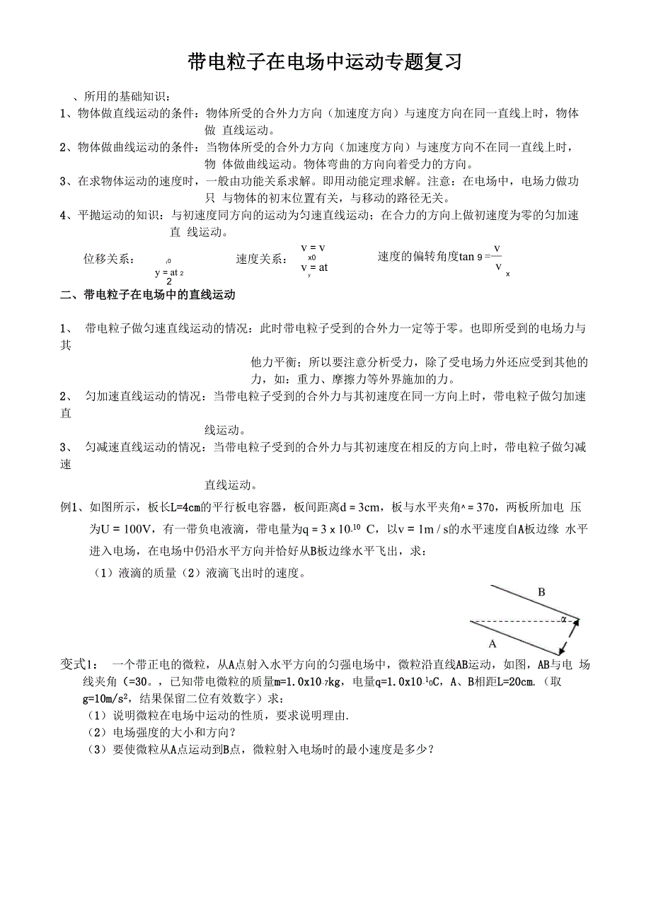 带电粒子在电场中运动计算题1_第1页