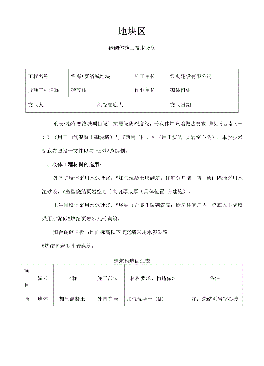 砖砌体施工技术交底_第1页