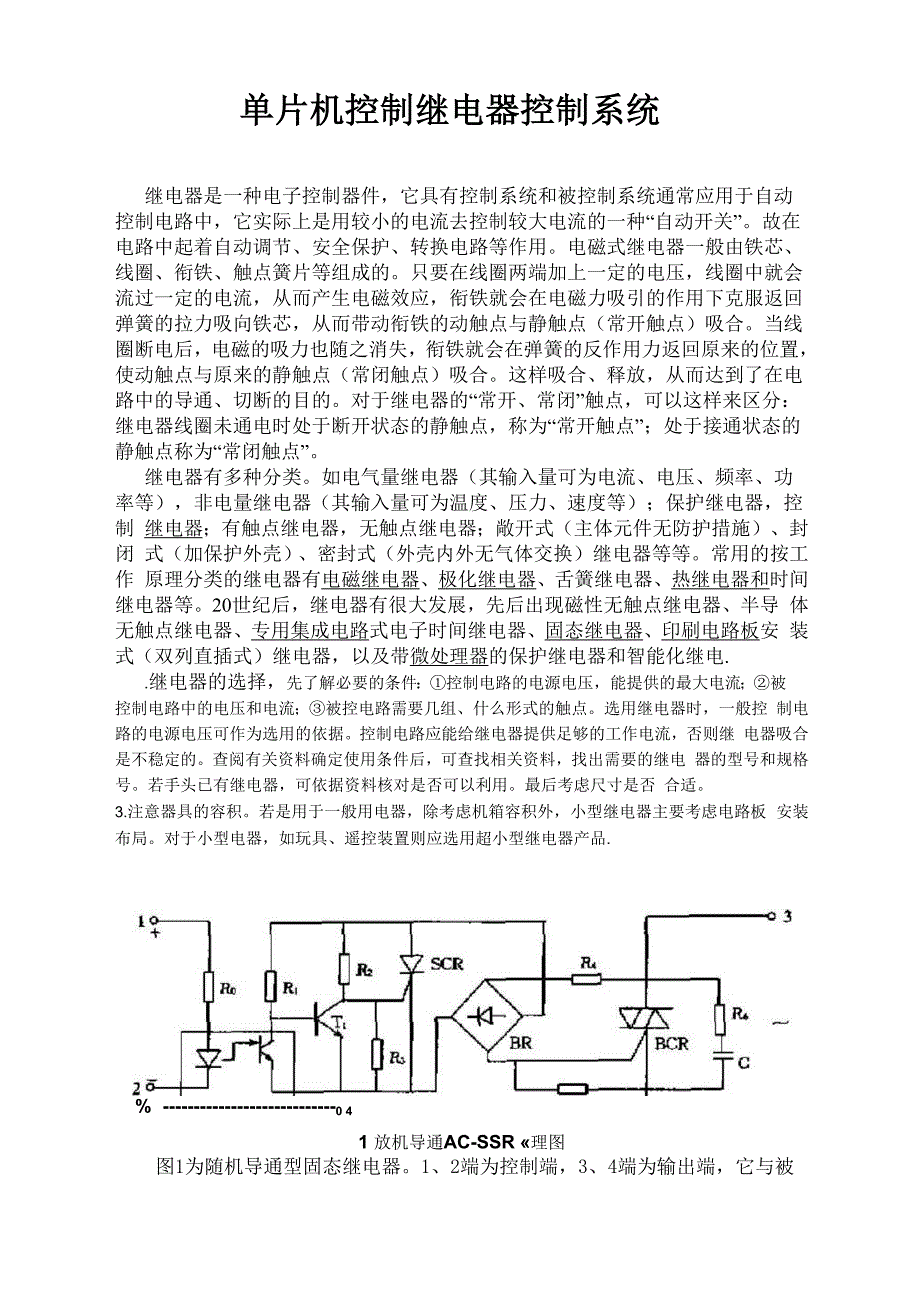 继电器控制系统_第1页