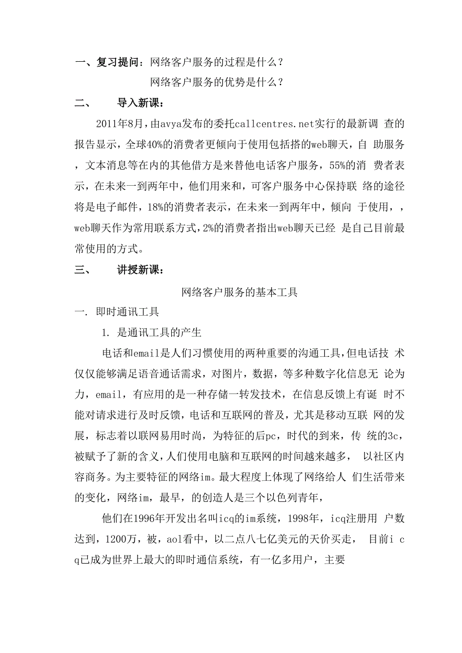 网络客户服务的基本工具_第1页