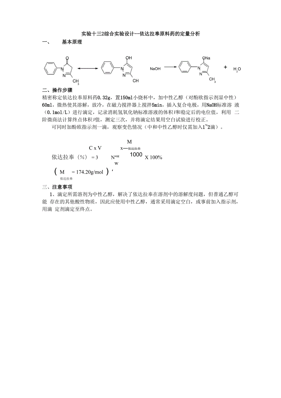 综合实验设计_第1页