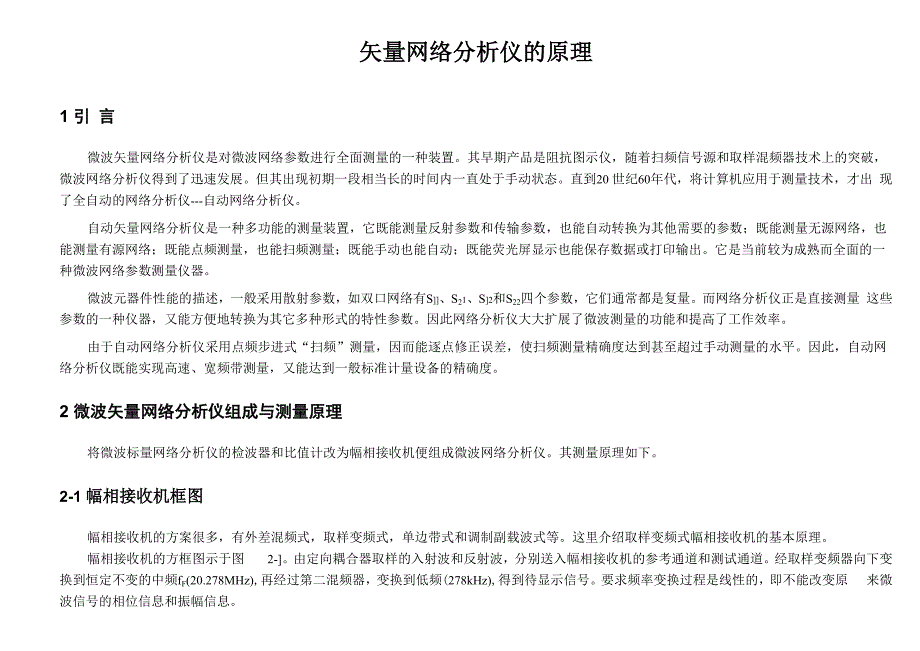 微波矢量网络分析仪原理17_第1页