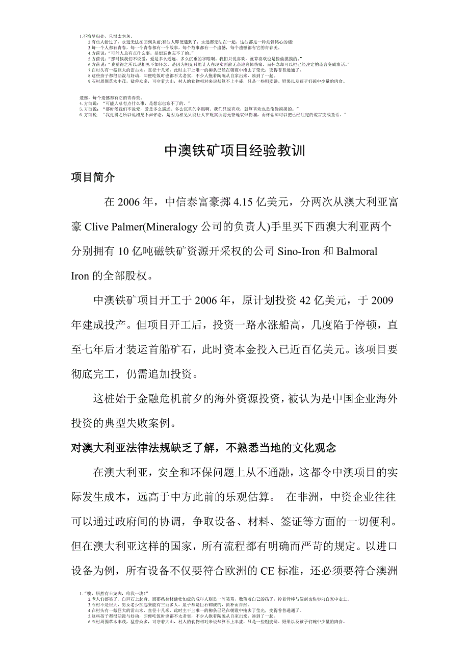 中信泰富中澳铁矿项目经验教训_第1页