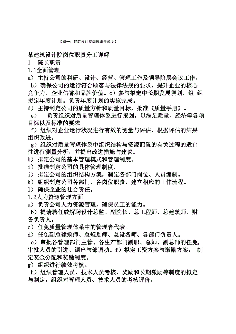 建筑设计院岗位职责说明_第1页