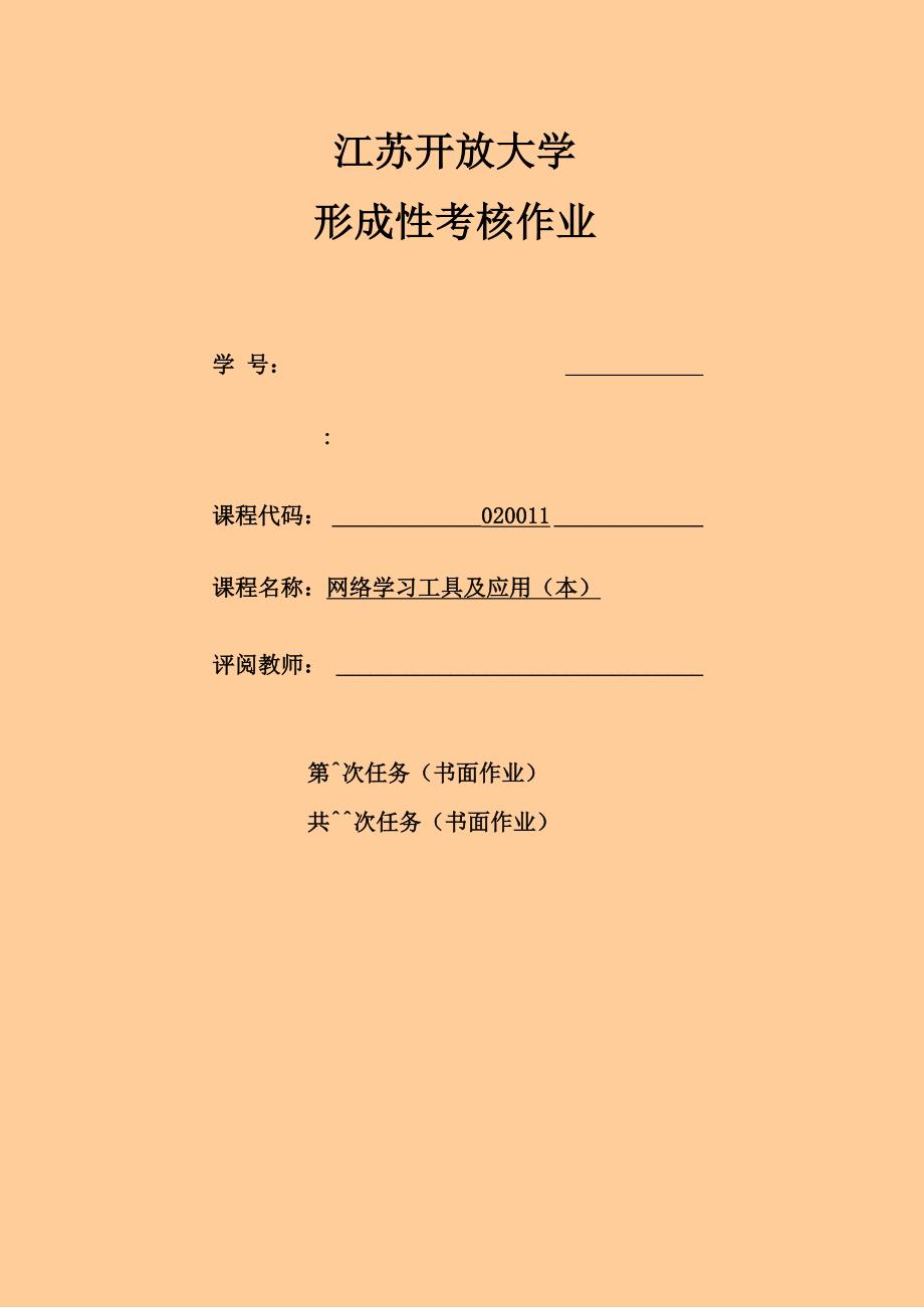 网络学习工具答案_第1页