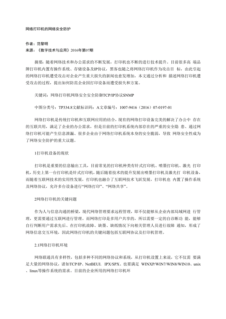 网络打印机的网络安全防护_第1页