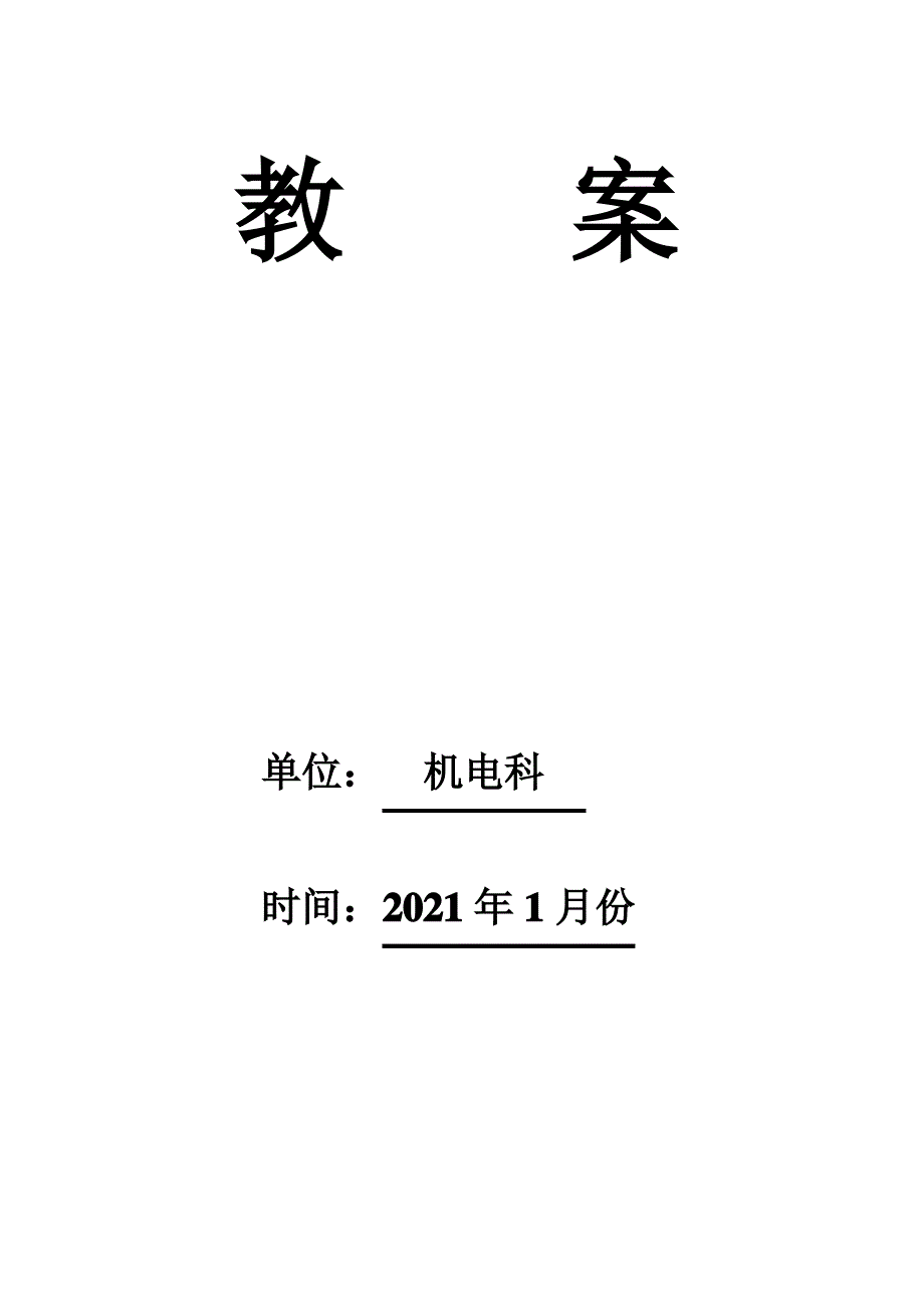 《安全风险分级管控基本要求及等级划分》培训教案_第1页