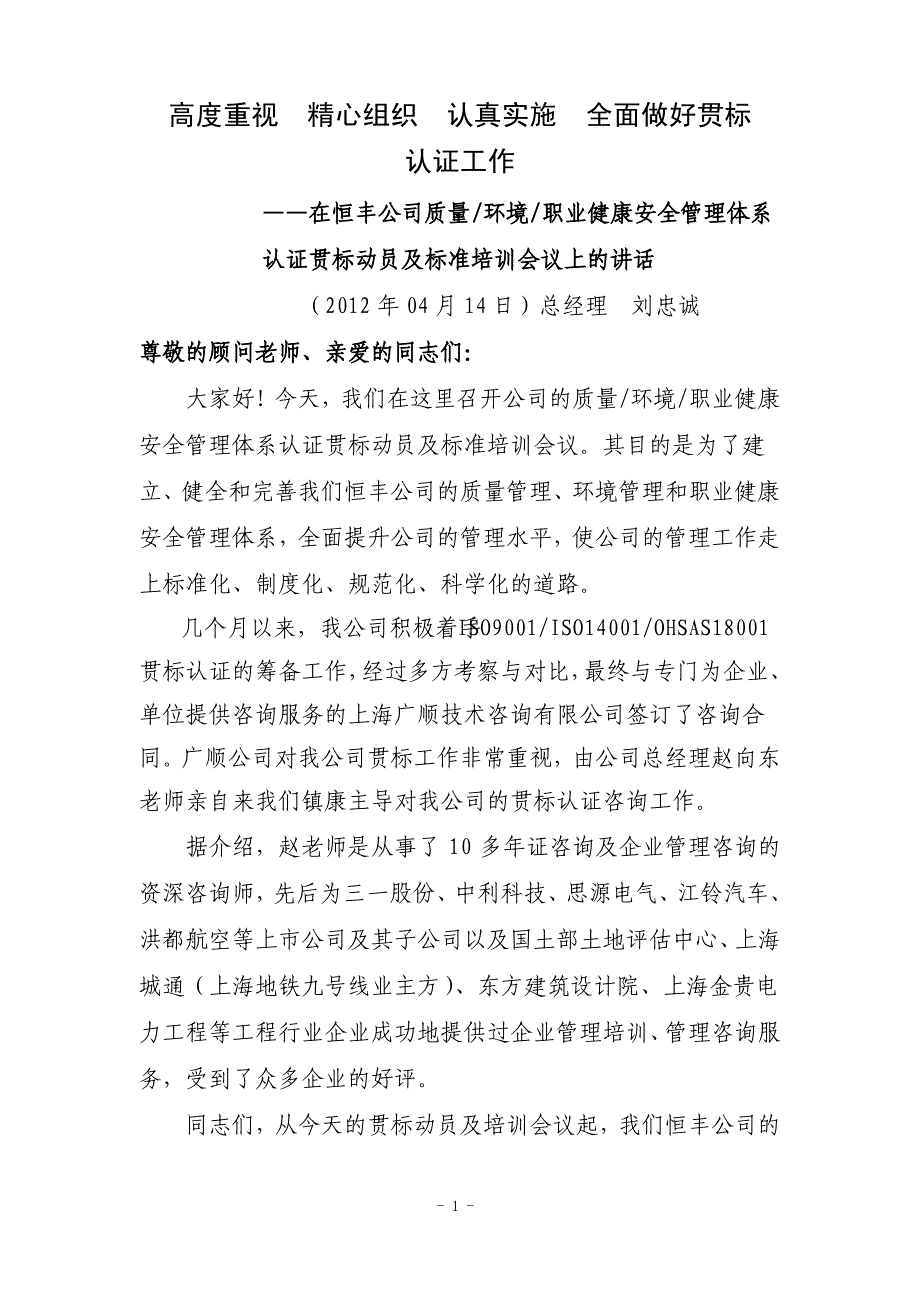 高度重视精心组织认真实施全面做好贯标_第1页