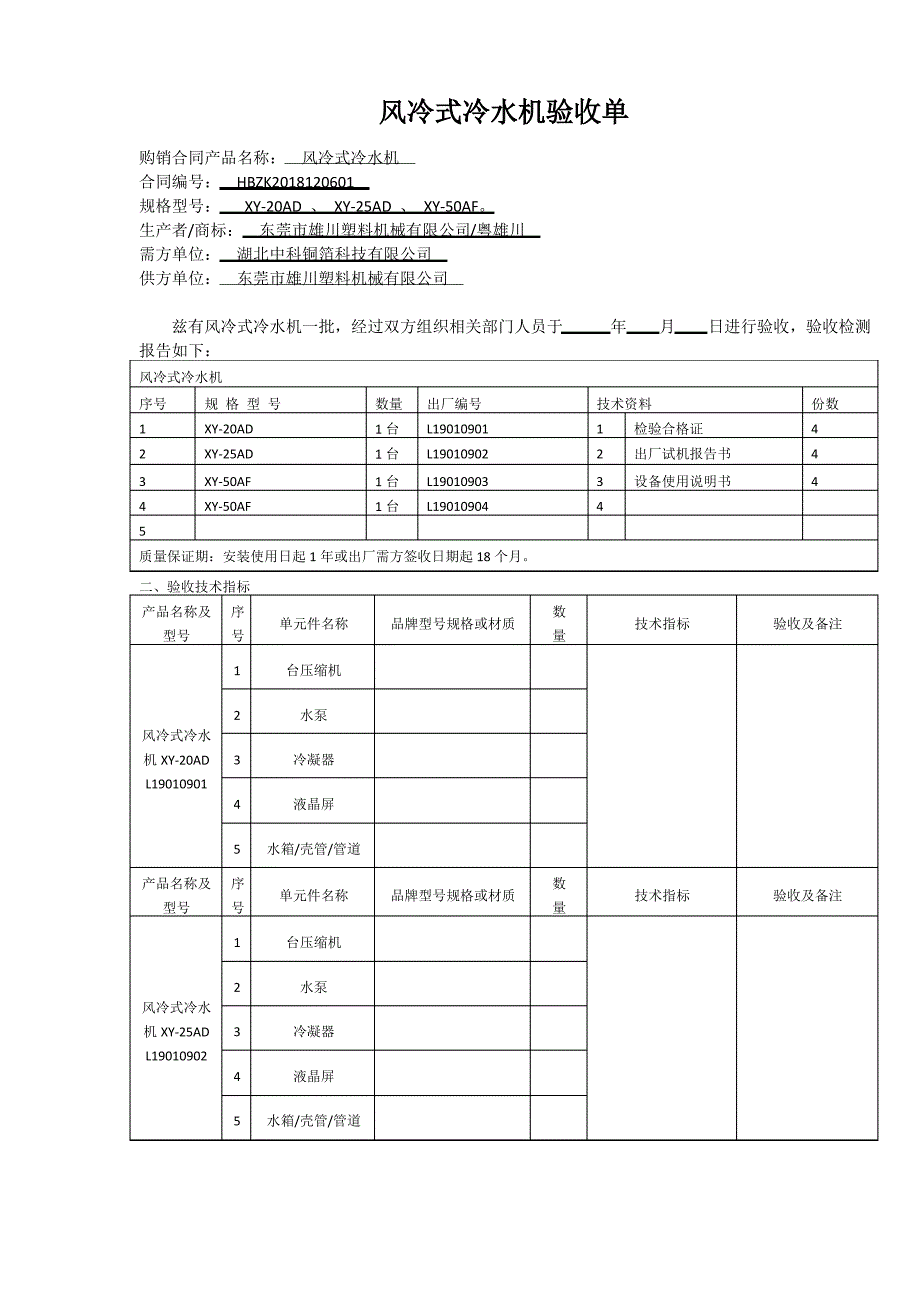 冷水机验收单_第1页