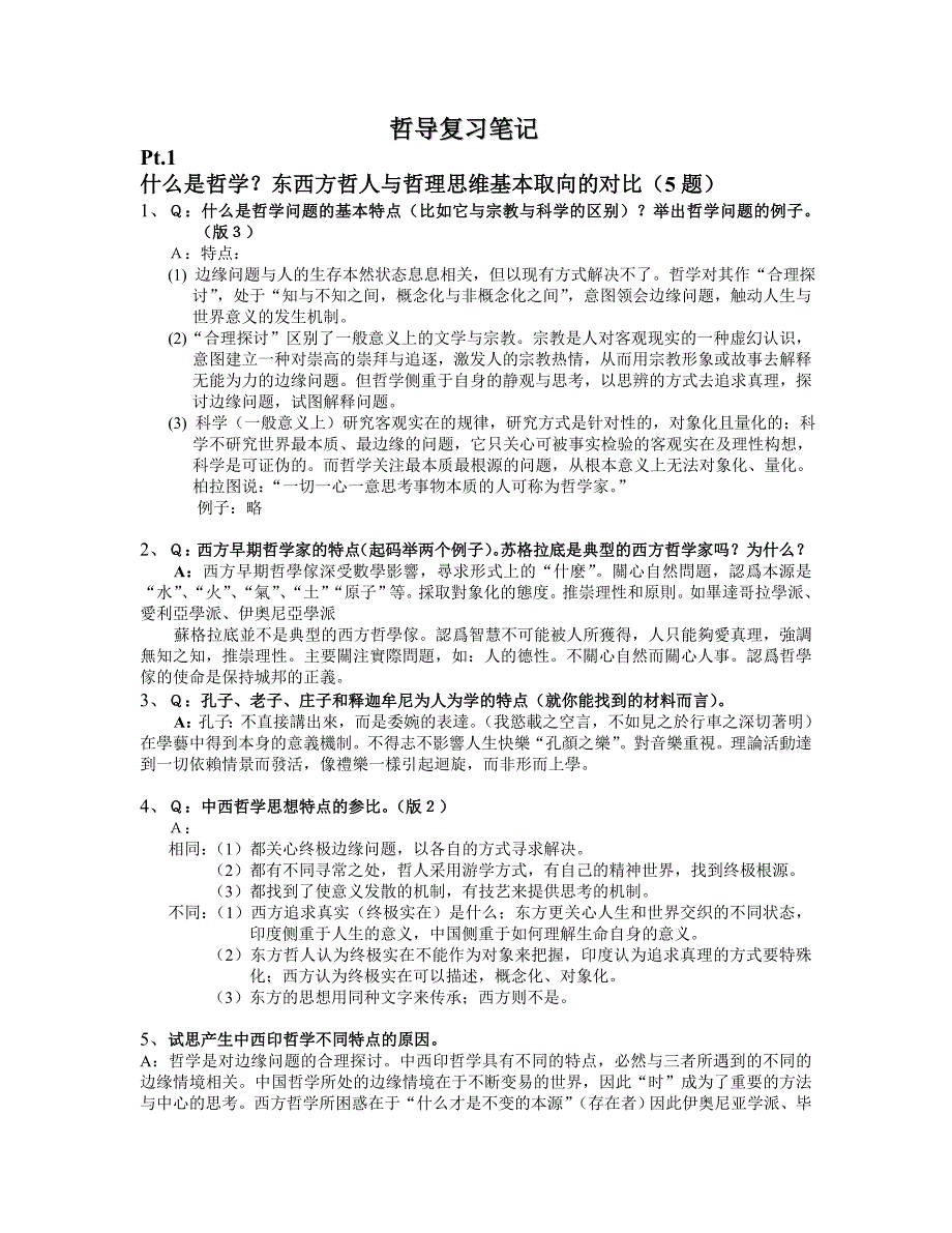 哲导答题复习资料_第1页