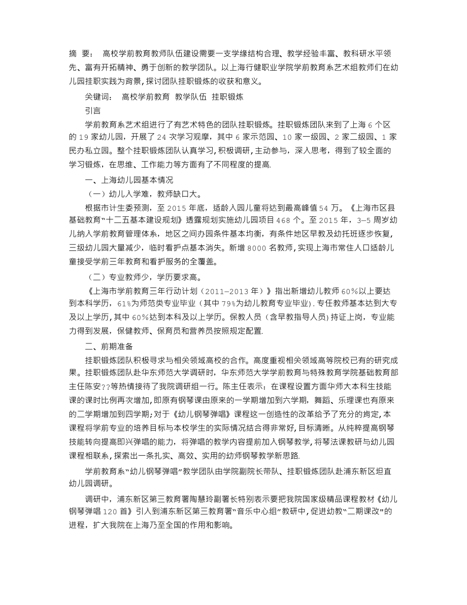 高校学前教育教学队伍建设新路径_第1页