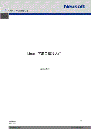 Linux下串口编程入门-