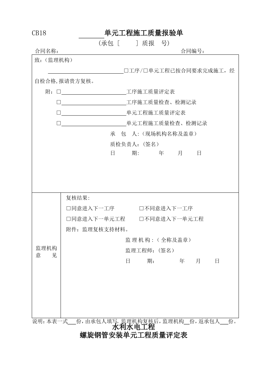 钢管安装单元质量评定表_第1页