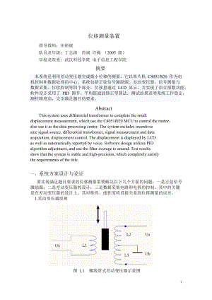位移测量装置报告-武汉科技学院A