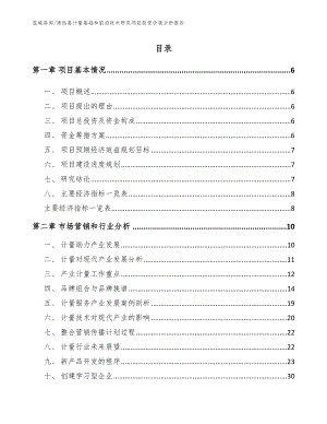 靖远县计量基础和前沿技术研究项目投资价值分析报告（范文模板）