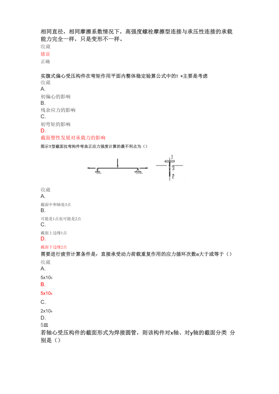 钢结构郑州大学考试题和答案_第1页