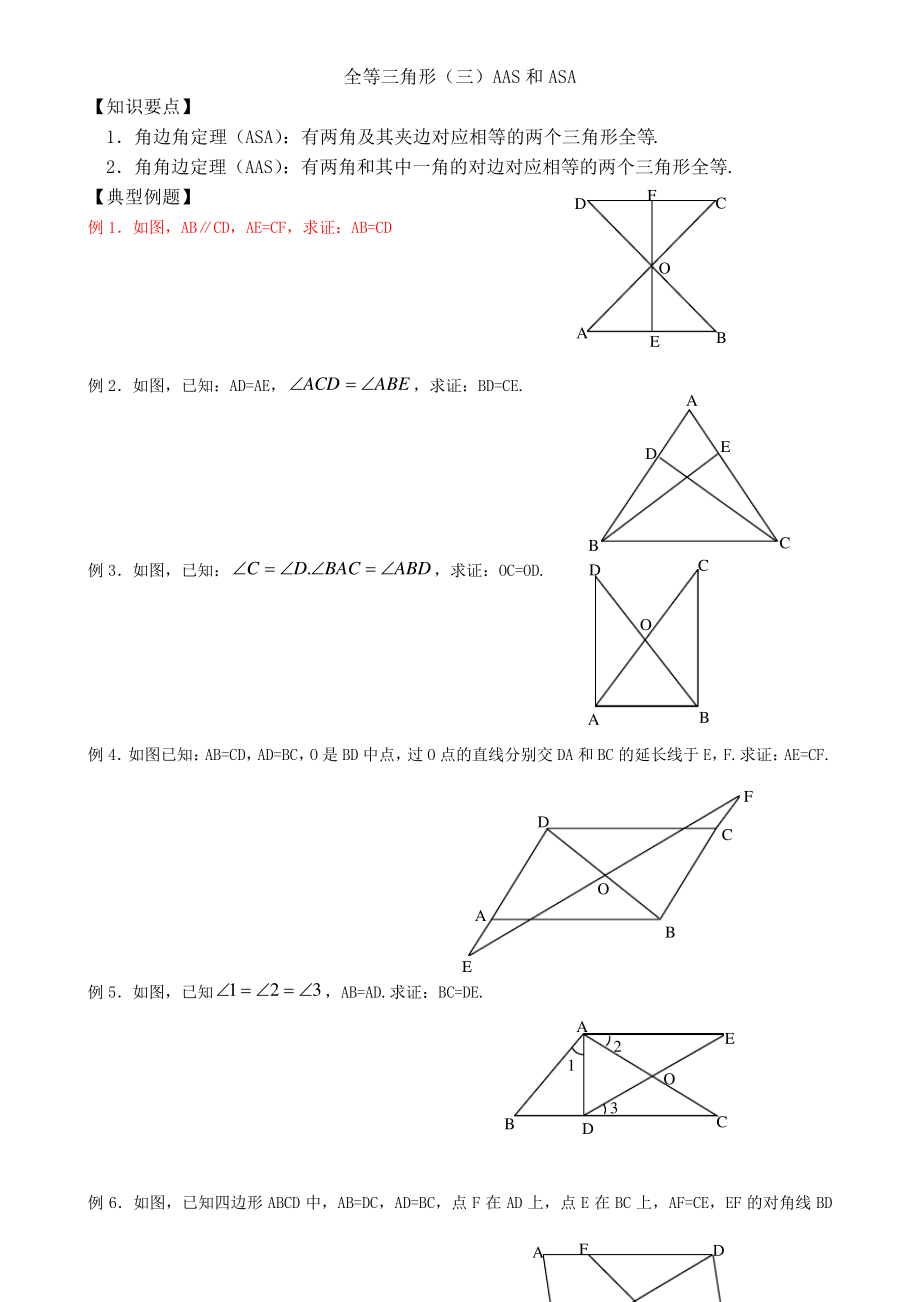 第5课时全等三角形判定角边角,角角边练习_第1页