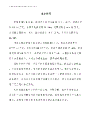 陇川县新型储能产品项目企划书参考模板