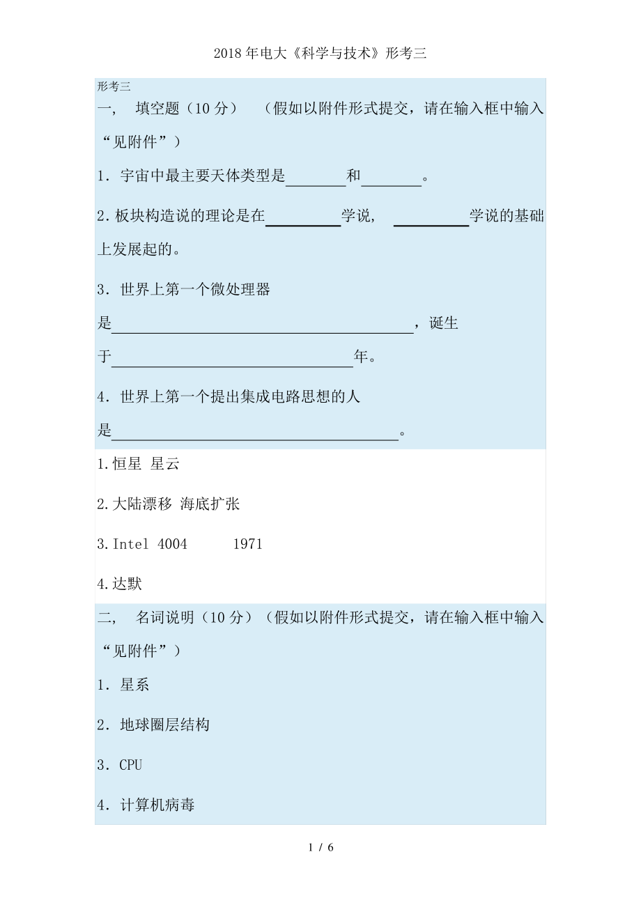 2018年电大科学与技术形考三_第1页