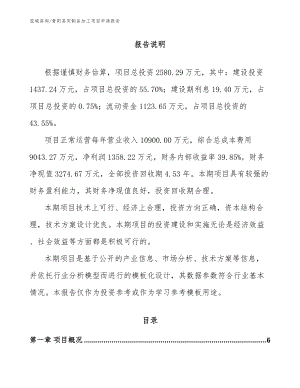 青阳县肉制品加工项目申请报告