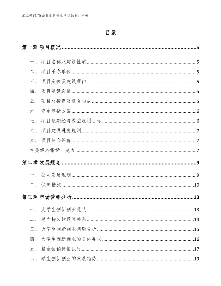 雷山县创新创业项目融资计划书_第1页