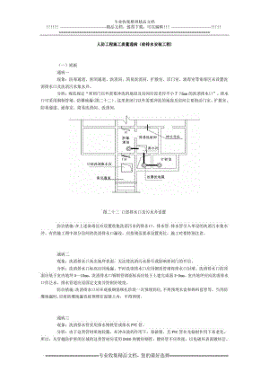 人防工程施工质量通病(给排水)方案