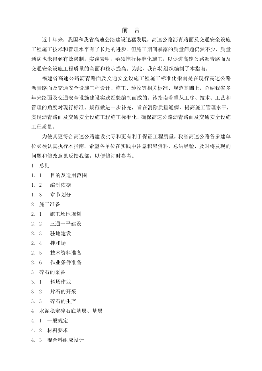 福建省高速公路路面施工标准化指南_第1页
