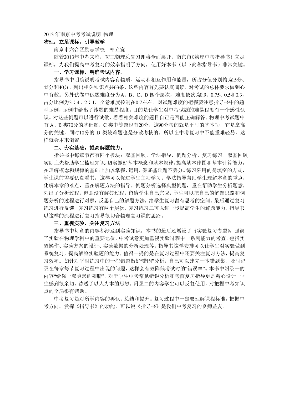 2013年南京中考考试说明 物理_第1页