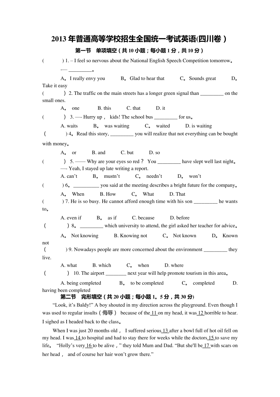 2013年普通高等学校招生全国统一考试(四川卷英语)_第1页