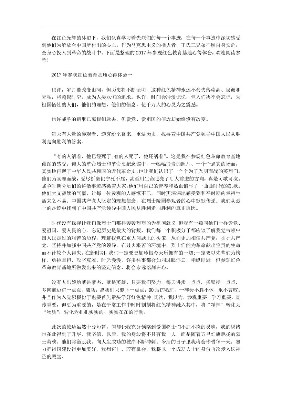 关于2020年参观红色教育基地心得体会范文_第1页