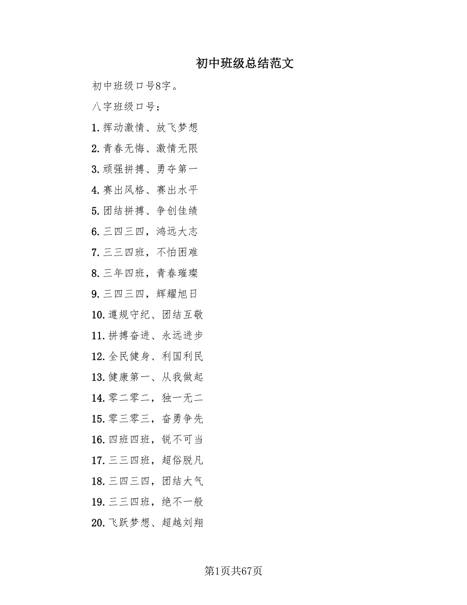 初中班级总结范文（3篇）.doc_第1页