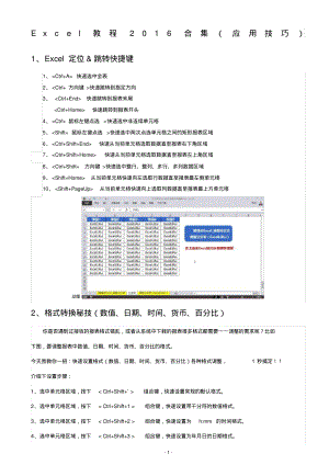 Excel教程2016合集(应用技巧)-
