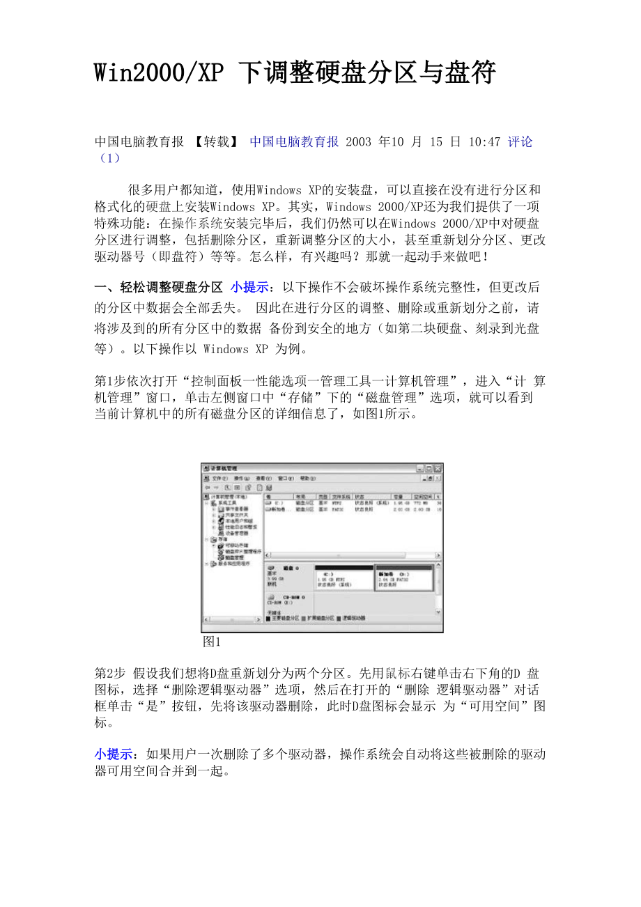 windows下硬盘分区_第1页