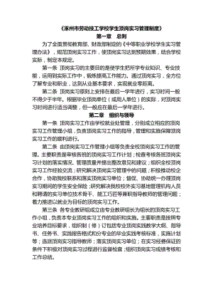 《涿州市劳动技工学校学生顶岗实习管理制度》