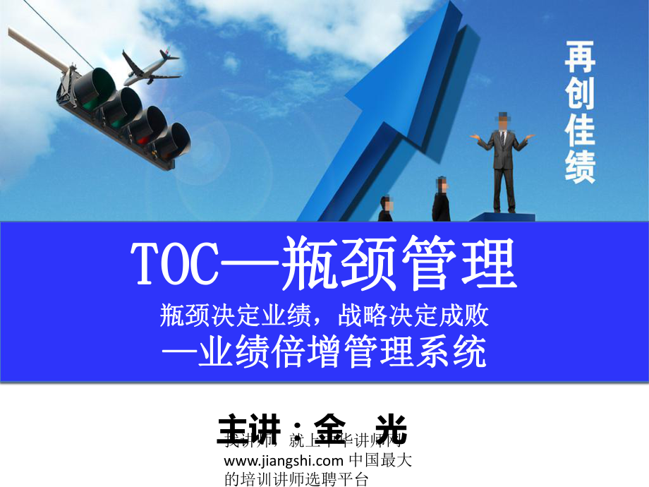 TOC业绩倍增管理系统_第1页