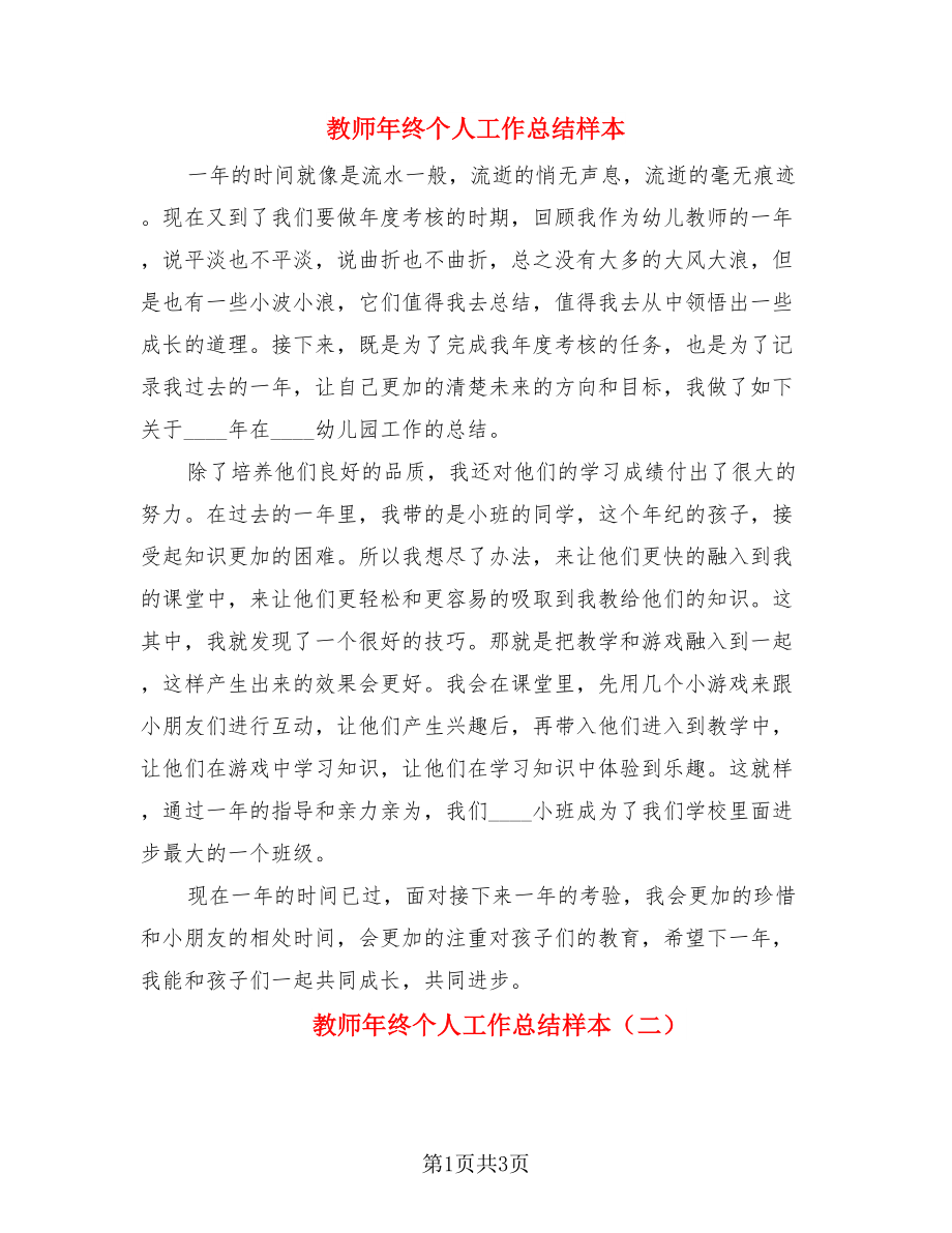 教师年终个人工作总结样本.doc_第1页