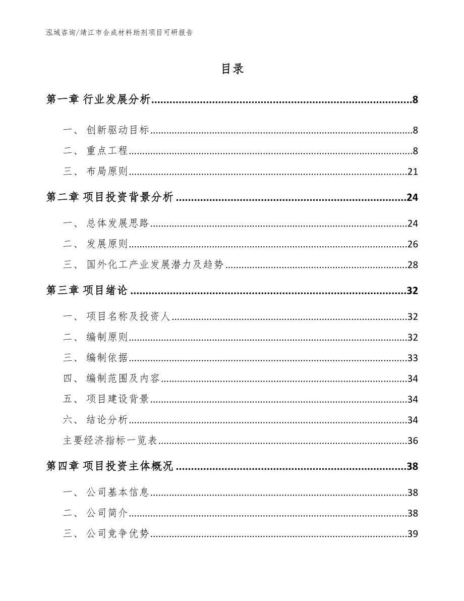 靖江市合成材料助剂项目可研报告【模板参考】_第1页