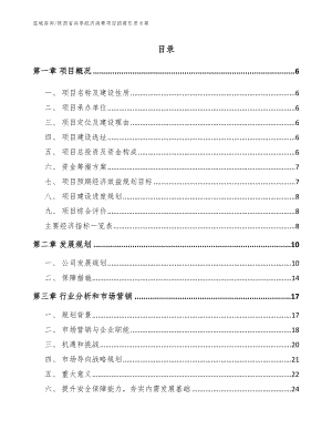 陕西省共享经济消费项目招商引资方案_范文