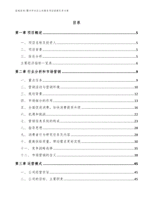 霸州市社区公共服务项目招商引资方案模板参考