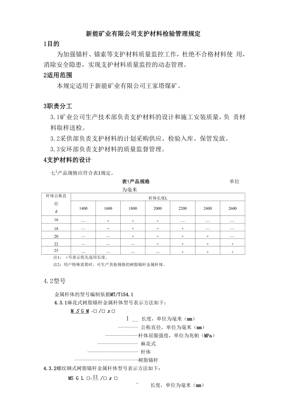 锚杆检验规定 安迪版_第1页