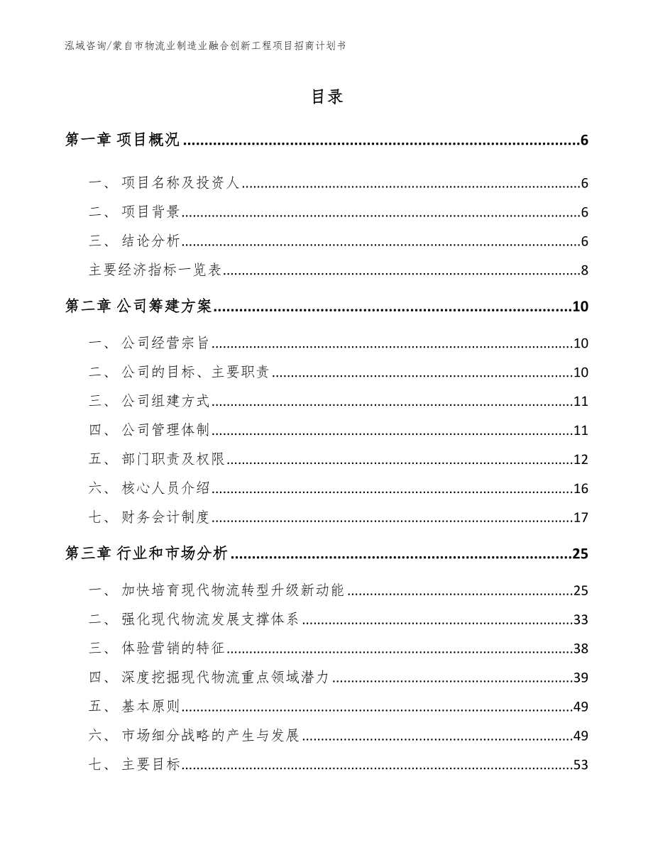 蒙自市物流业制造业融合创新工程项目招商计划书_第1页