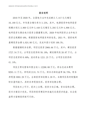 资阳漆包纸包线研发项目商业计划书