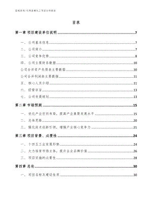 长顺县磷化工项目分析报告（模板参考）