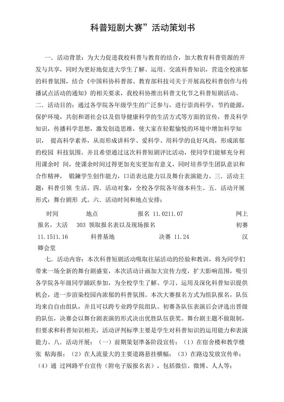 “科普短剧大赛”活动策划书_第1页
