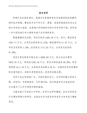襄阳微特电机技术服务项目实施方案