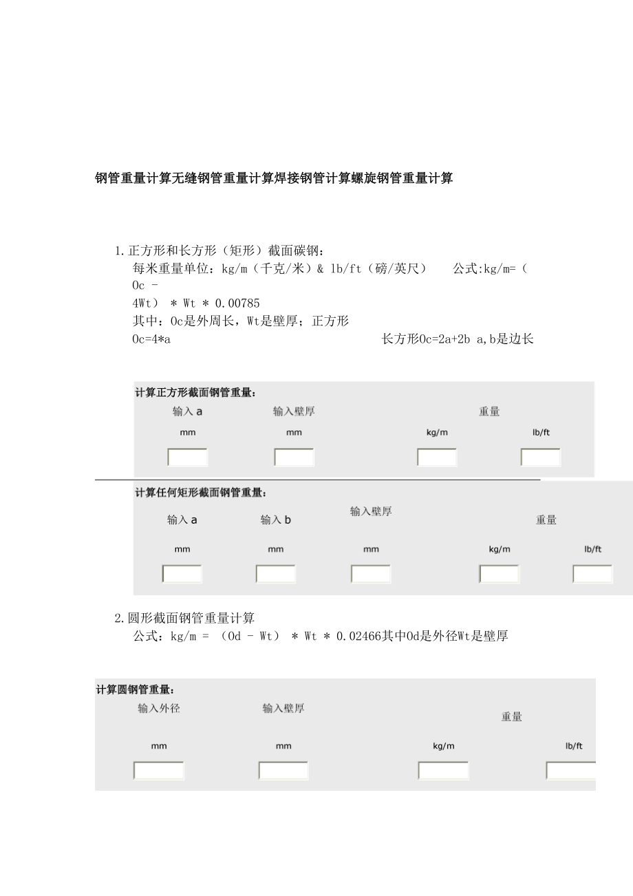 钢管重量计算软件_第1页