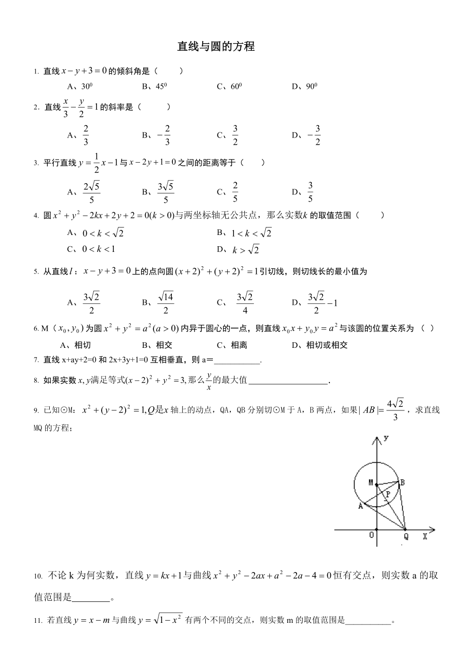 直线与圆的方程(教育精品)_第1页