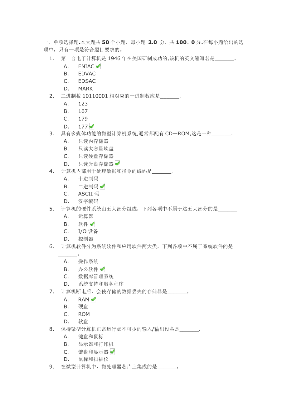 《计算机文化基础》第一次作业答案_第1页