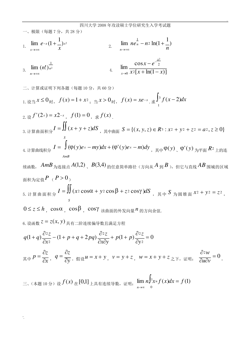 2008四川大学数学分析考研真题_第1页